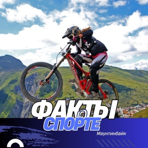 «СПОРТ ЖАЙЛЫ ДЕРЕКТЕР» АЙДАРЫ: МАУНТИНБАЙК